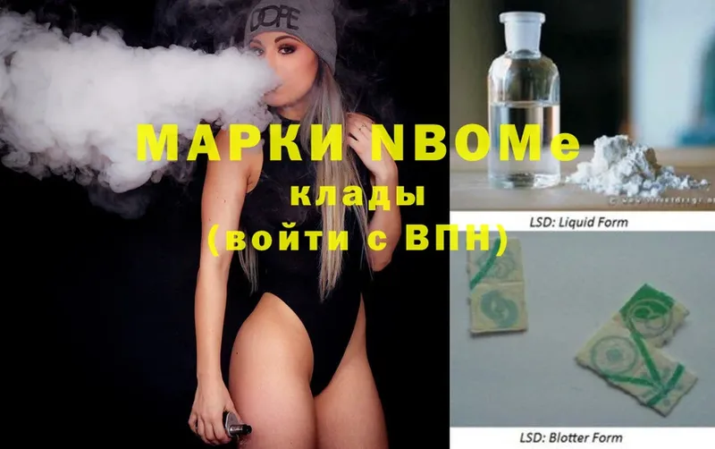 Марки N-bome 1,5мг  Щёкино 